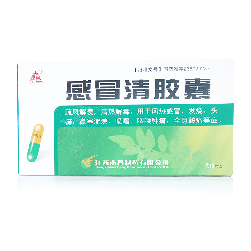 南昌 NANCHANG 感冒清胶囊 20粒/盒