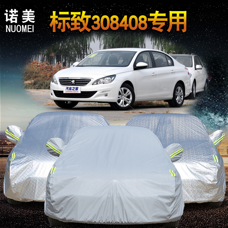 东风标致新308 408车衣专用车罩加厚防晒防雨尘防霜雪遮阳汽车套
