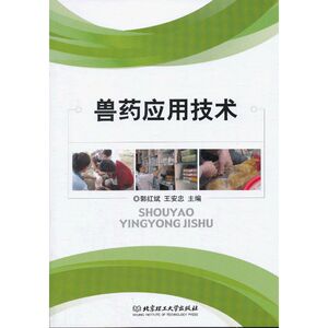 兽药应用技术