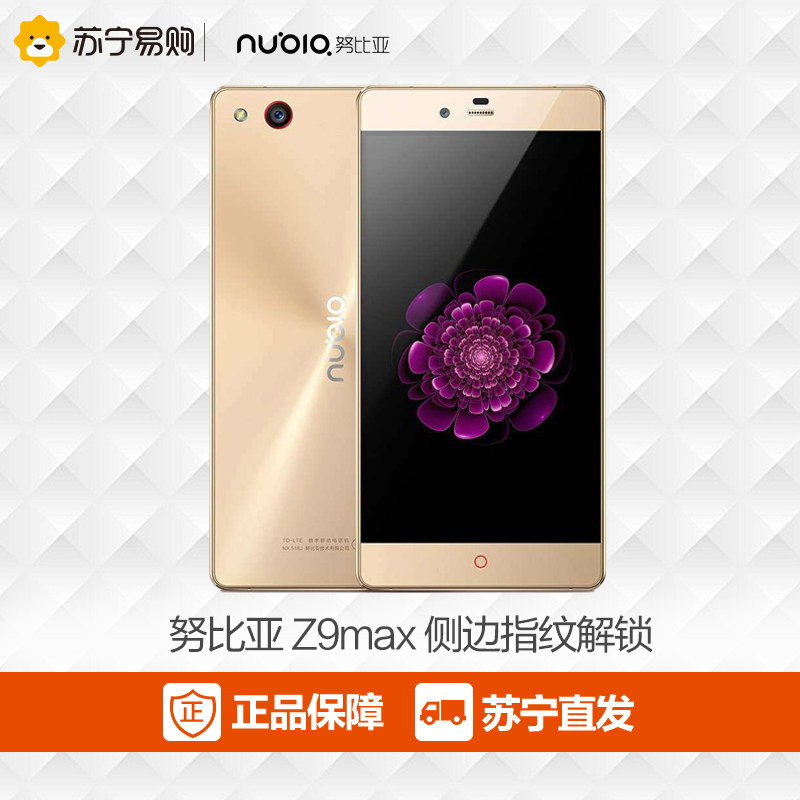 努比亚 Z9Max精英版大牛4 移动联通电信全网通双卡双待智能4G手机