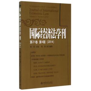 国际经济法学刊(第21卷第4期2014) 博库网