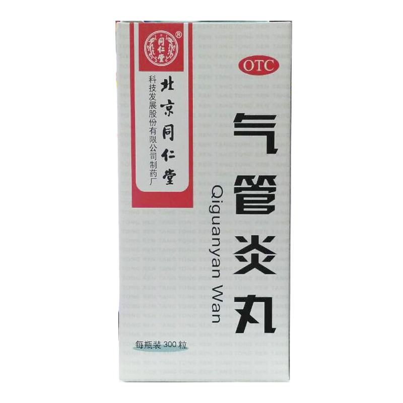 同仁堂 气管炎丸300粒/瓶 散寒镇咳祛痰定喘风寒咳嗽哮喘药 jm