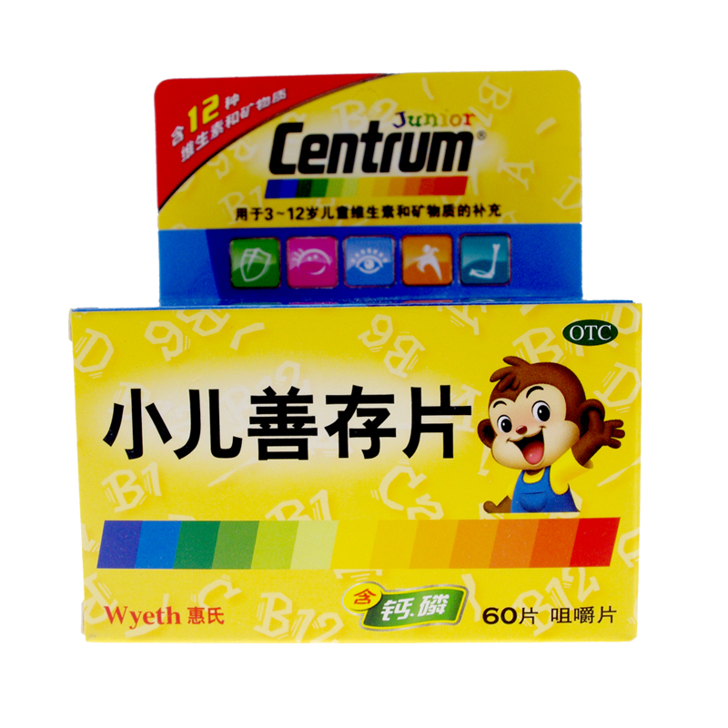 CENTRUM/善存 小儿善存片 60片 儿童补充维生素 矿物质 咀嚼片