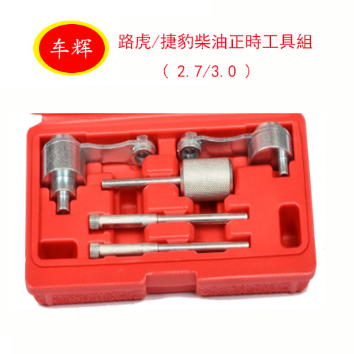 Land Rover 2 7T diesel 3 0 camshaft timing special tool Range Rover V6 engine timing tool