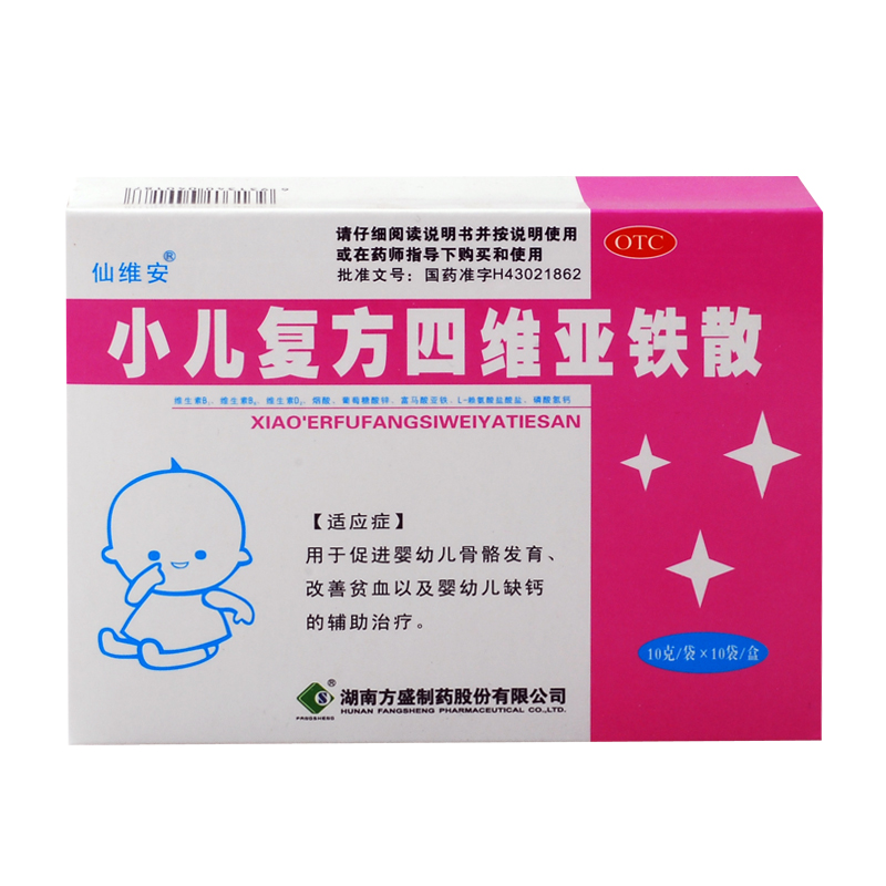 仙维安 小儿复方四维亚铁散 10袋  促进婴幼儿骨骼发育改善贫血