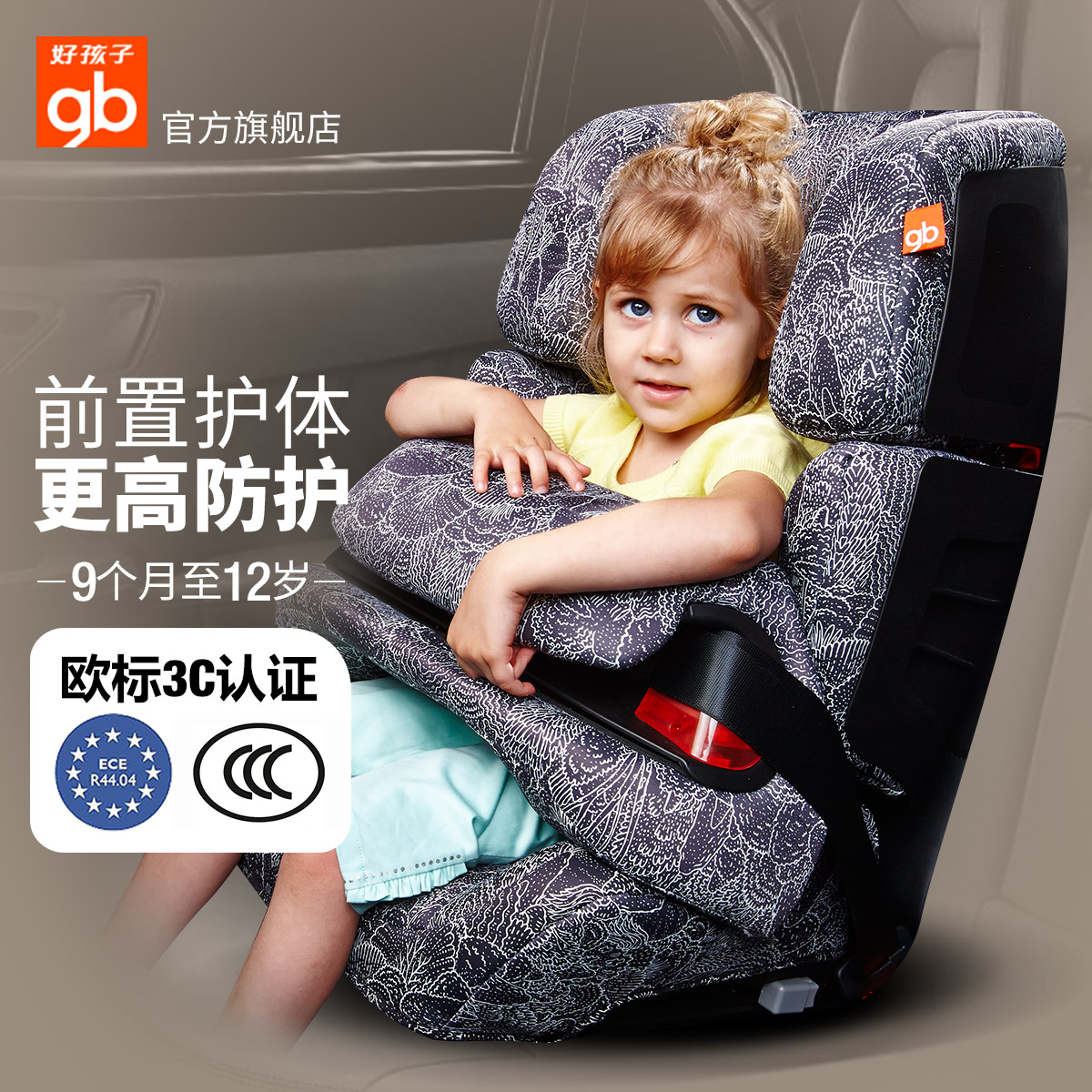goodbaby好孩子汽车用儿童安全座椅车载宝宝婴儿ISOFIX安全座椅