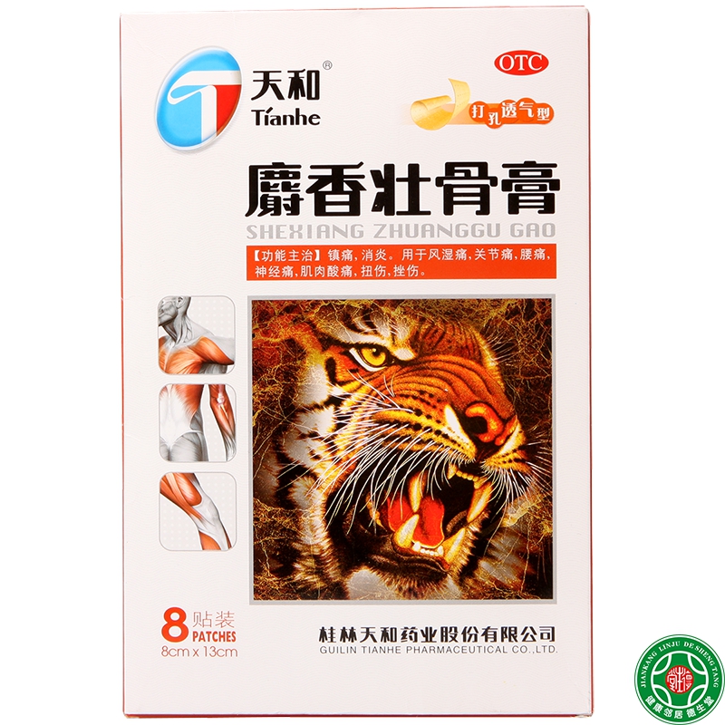 天和麝香壮骨膏8贴镇痛消炎风湿痛关节痛腰痛神经痛挫伤扭伤包邮