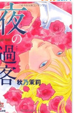 Japanese Edition Brand New Dark Night Passerby All 1 Volume Autumn No Jasmine Comics Library Judgment