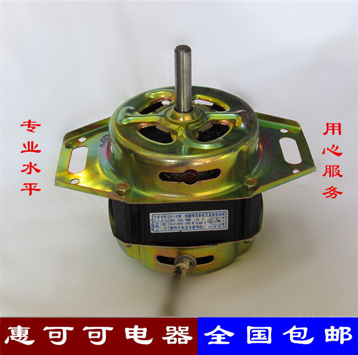 Double tank washing machine Washing motor XD-180W pasta machine motor motor pure copper coil two feet motor