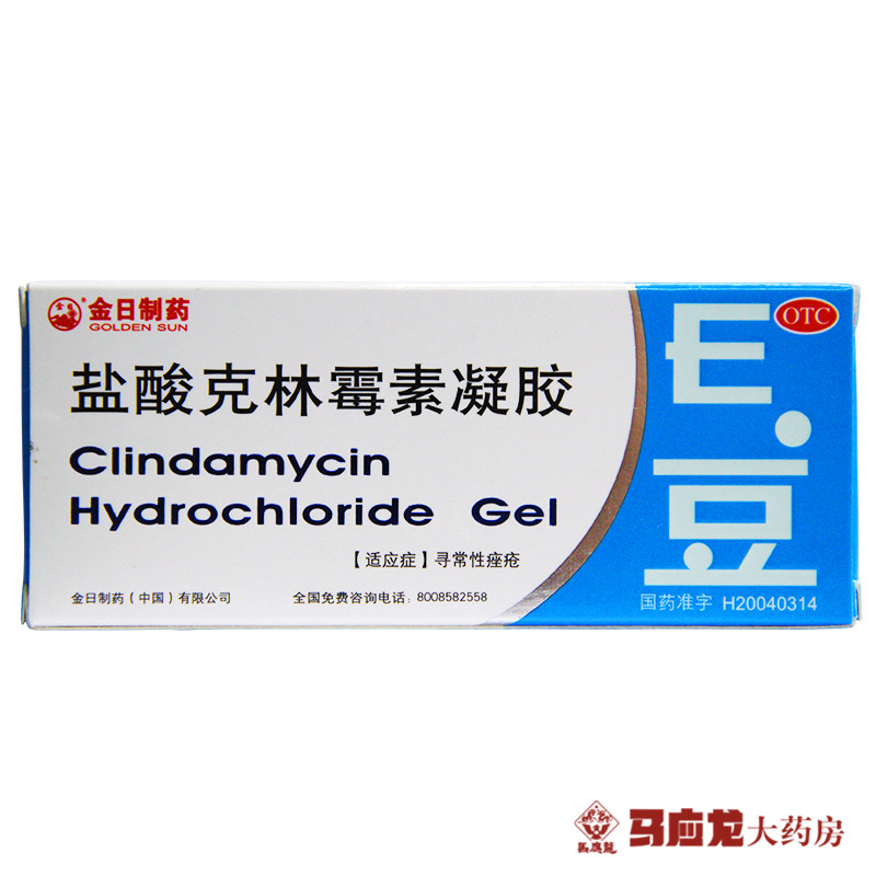 盐酸克林霉素凝胶 10g 祛痘产品去痤疮药品 治疗寻常性痤疮