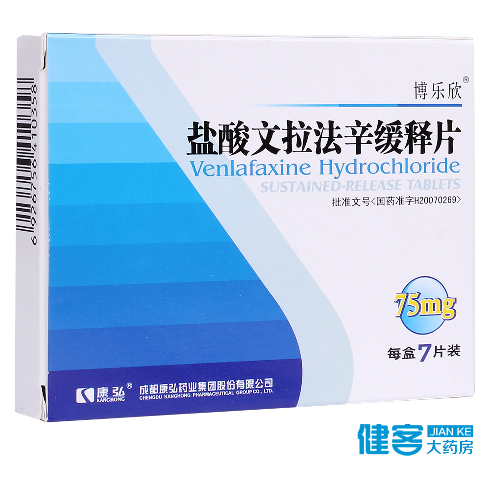 Blossom/博乐欣 盐酸文拉法辛缓释片 75mg*7片/盒