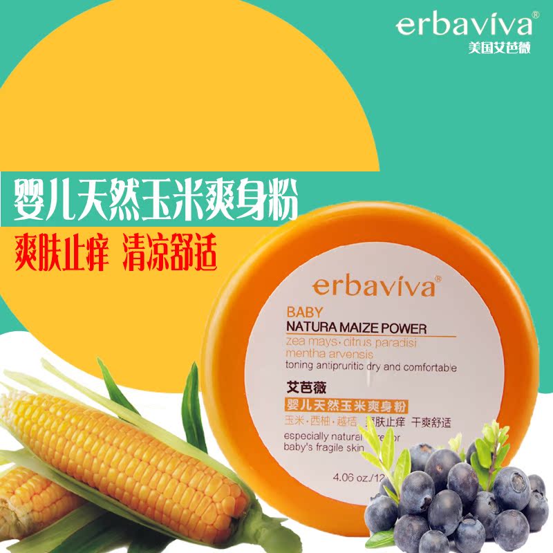 婴儿爽身粉 艾芭薇天然玉米带粉扑防痱干爽新生儿宝宝必备120g