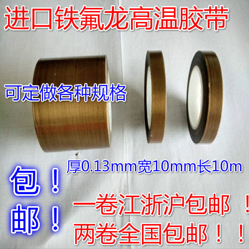 Imported Teflon Teflon high temperature tape sealing machine Vacuum machine Insulation high temperature tape 0 13*10*10