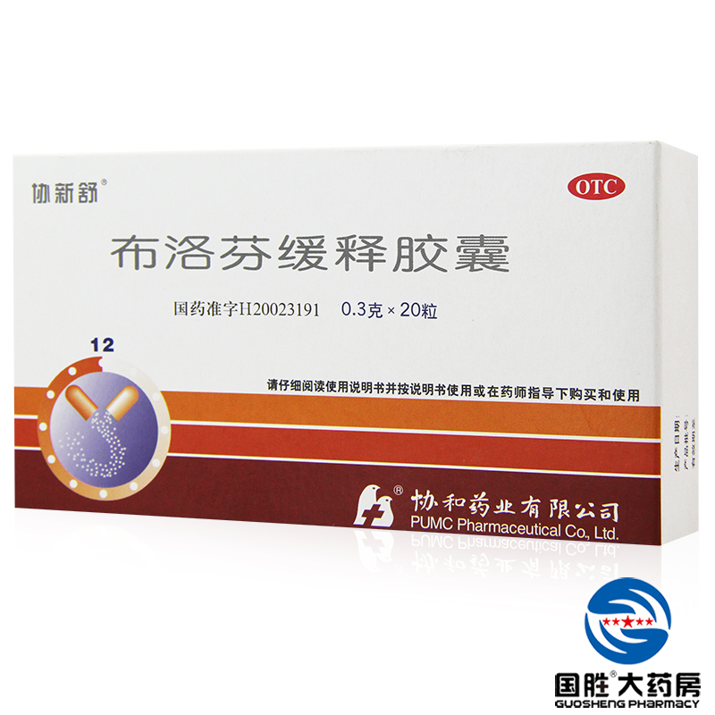 2盒】协新舒 布洛芬缓释胶囊 0.3g*20粒 头痛神经痛 偏头痛痛经