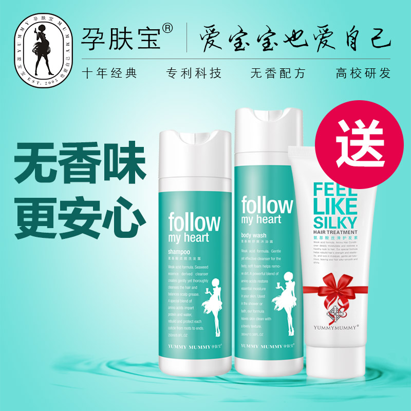 孕肤宝 孕妇洗护套装 孕妇洗发水护发素沐浴露 孕妇专用洗浴用品