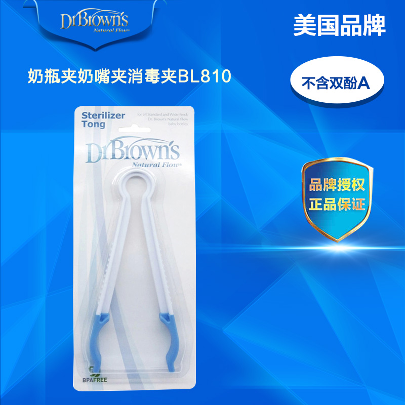 布朗博士 奶瓶夹奶嘴夹 奶瓶消毒夹 防滑   BL810