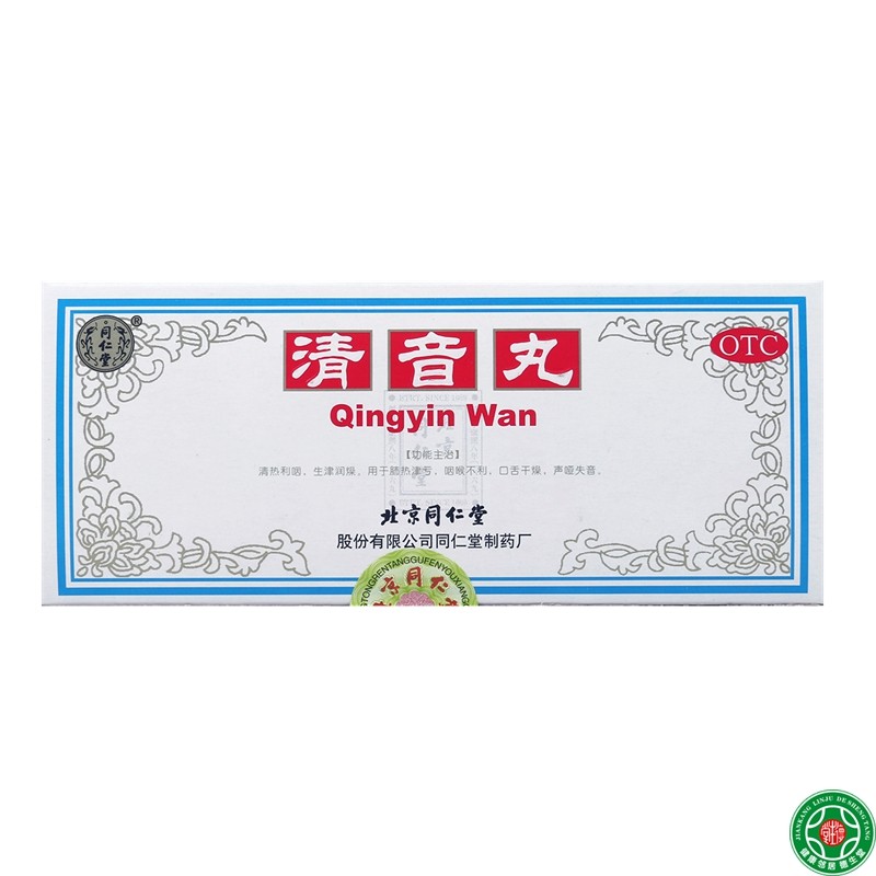 同仁堂清音丸10丸清热利咽生津润燥口舌干燥咽喉不利声哑失音包邮