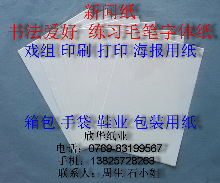 Newsletter Practice brush font with paper 2 opens (540mm*760mm)*500 sheets 105 yuan