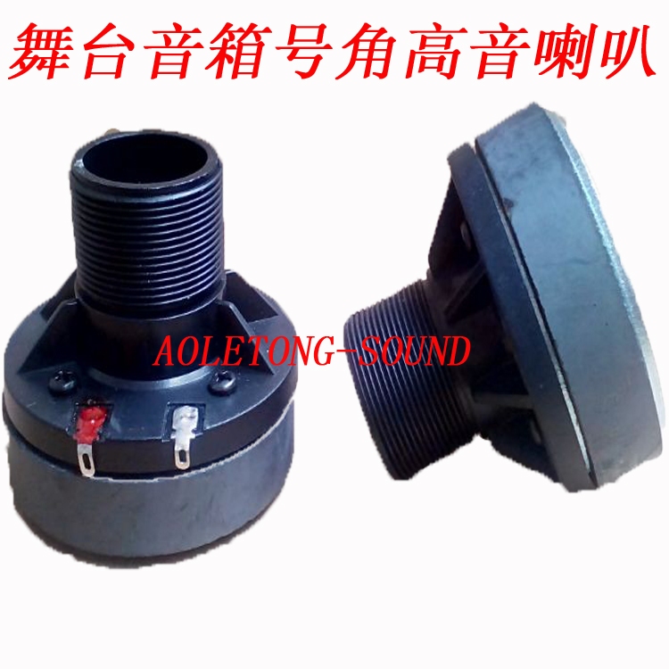 Horn treble head Wire mouth screw slogan Horn head drive head Stage audio tweeter