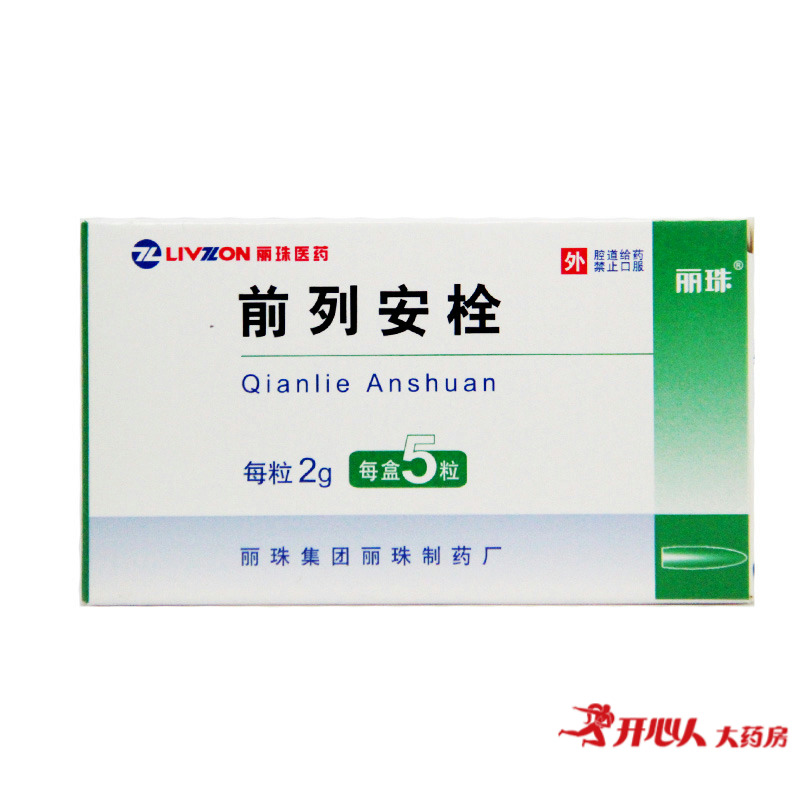 丽珠前列安栓 2g*5粒/盒