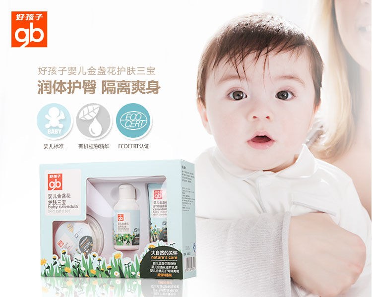 好孩子婴儿金盏花护肤盒装爽身粉滋养乳液护臀隔离霜3件组合套装