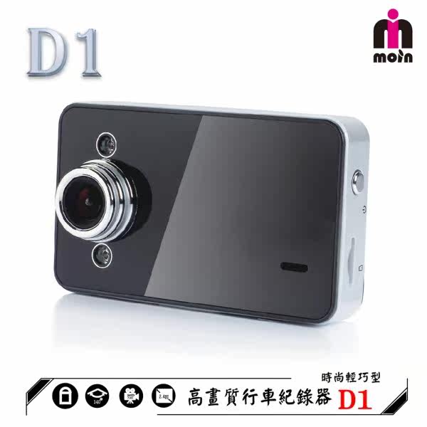 【Moin】 D1 HD高画质国民必备行车纪录器台湾官网直邮进口