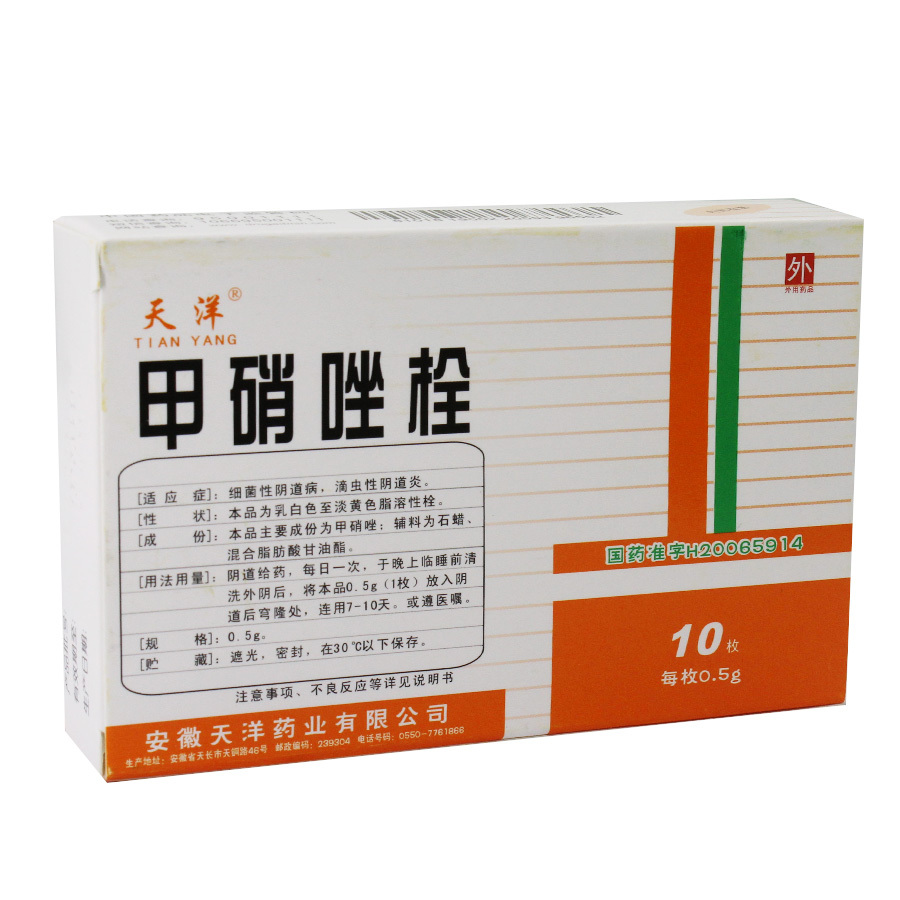 天洋 甲硝唑栓 0.5g*10枚/盒