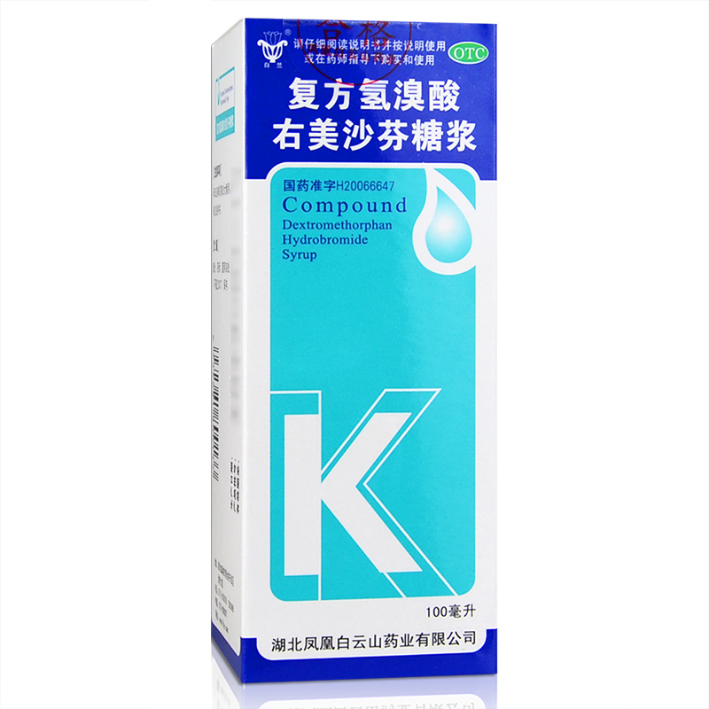 白云山 复方氢溴酸右美沙芬糖浆 100ml 上呼吸道感染咳嗽咳痰感冒