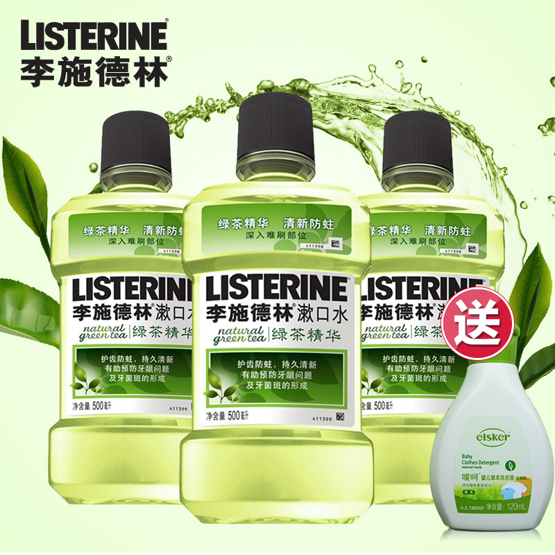 李施德林漱口水绿茶500ml*3漱口水除口臭孕产妇 持久清新防蛀进口