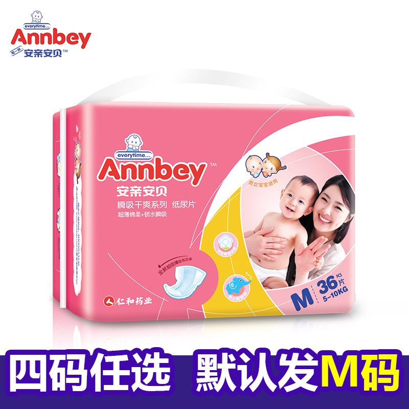 安亲安贝婴儿透气纸尿片M码36片男女新生宝宝超薄中号舒爽尿不湿