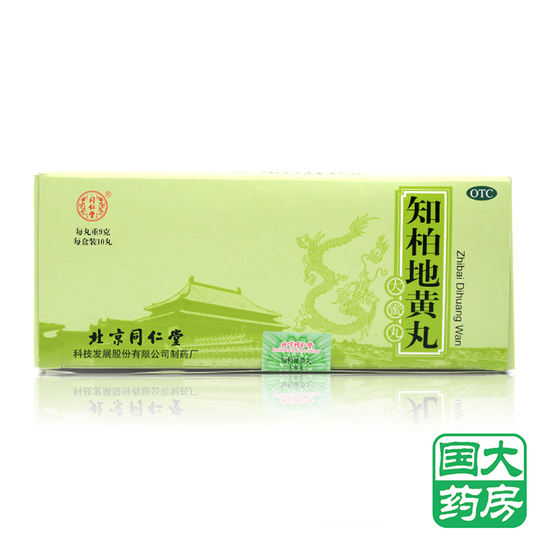 2盒】北京同仁堂 知柏地黄丸 10丸大蜜丸  滋阴降火