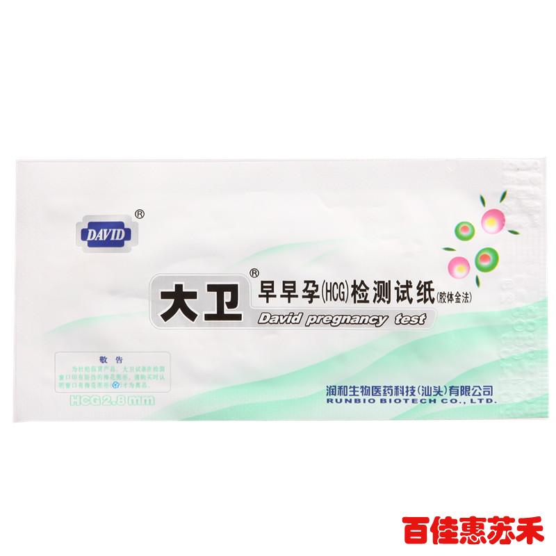 大卫早早孕检测试纸2.8mm20条女性早孕测孕纸验孕早早孕试纸包邮