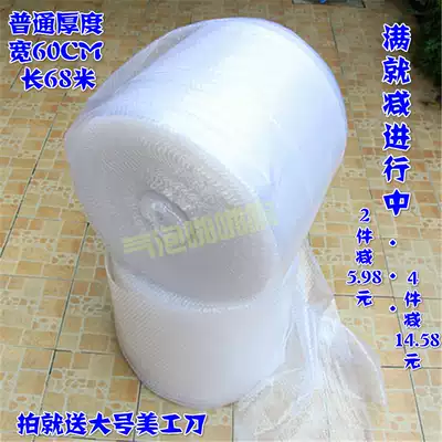 Plastic bubble packaging film shockproof film Gas bubble paper pad roll bag packaging film thickened width 60 wide CM