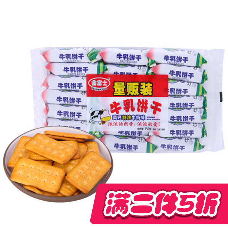 【天猫超市】金富士量贩装牛乳饼干高钙特浓牛奶味350g 早餐零食F