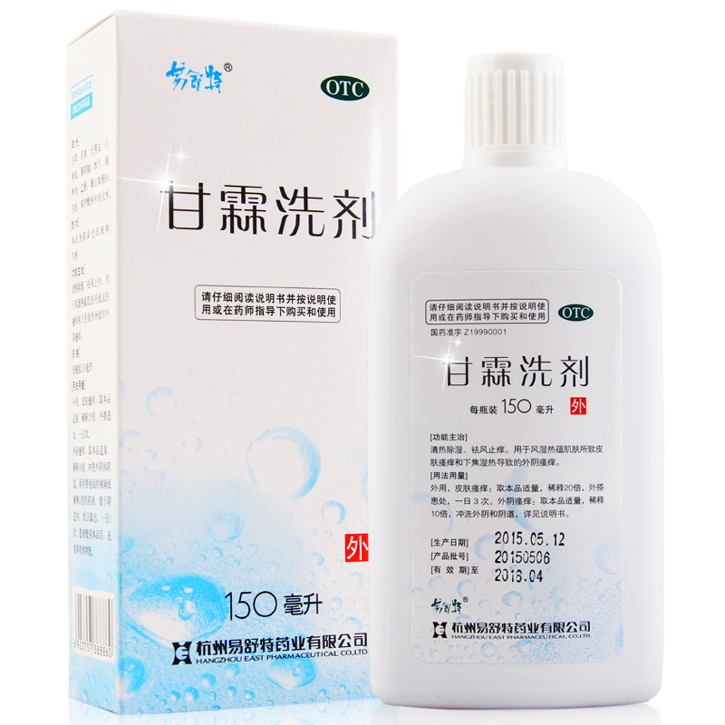 【送10ml+冲洗器】易舒特 甘霖洗剂150ml 阴道炎妇科洗液外阴瘙痒