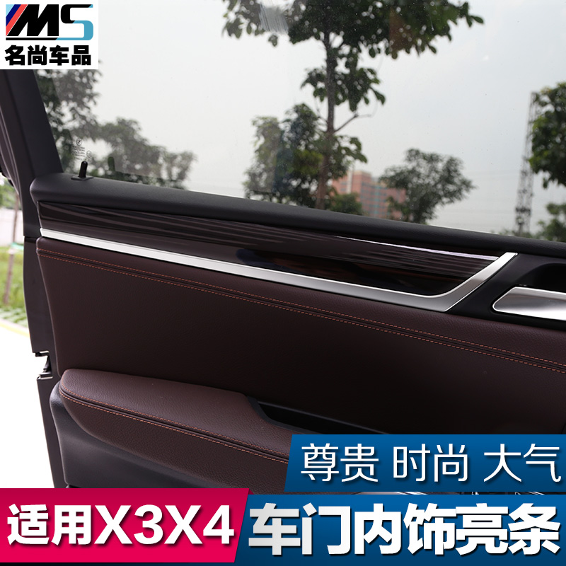 适用于宝马X3/X4内车门板饰条驾驶亮条 内饰改装 不锈钢装饰亮片