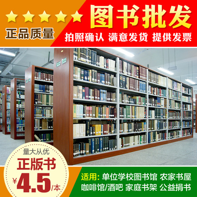 Оптовая торговля книгами, букинистические магазины, подержанные книги, продаваемые на фунты, товары со скидкой, оптовые магазины новых книг, распродажа, дешевая обработка книг, библиотеки начальной и средней школы, настоящие литературные романы, вдохновляющая классика, книжки с картинками, книжные каталоги, книги, продаваемые на фунты