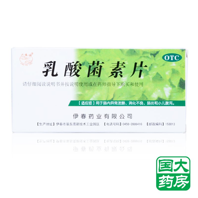 兴安岭 乳酸菌素片 0.4g*60片/盒 消化不良 成人小儿腹泻 肠炎药