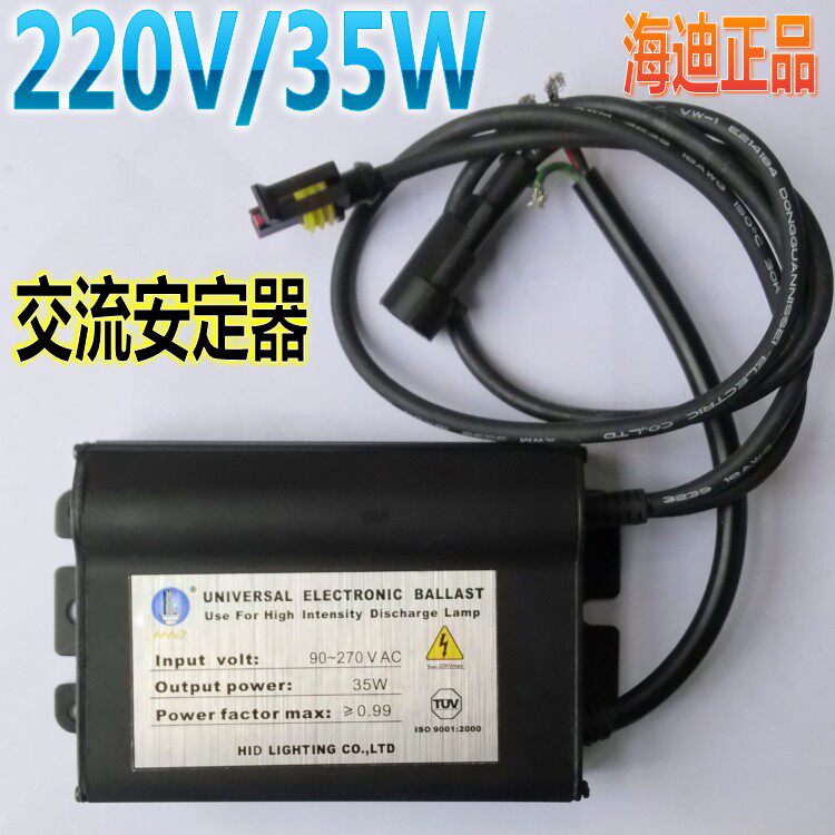220V wide voltage 35W ballast HID xenon lamp anti-electromagnetic interference ballast ballast high voltage package starter