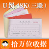 Hao Lixin Ten Thousand Copy Three-Part Single Column Receipt 48-808-3U Three-Part 50 Copies Carbonless Copybook Receipt 48K