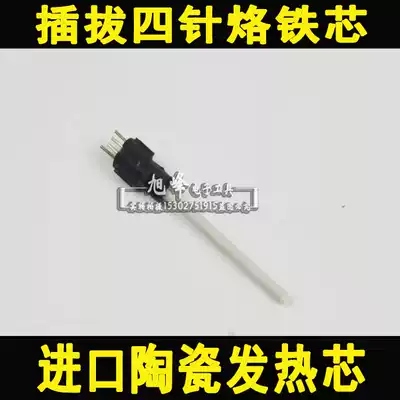 kasadi936 soldering station soldering iron core Long life ceramic plug-in 4-pin heating core Ceramic 1321 core