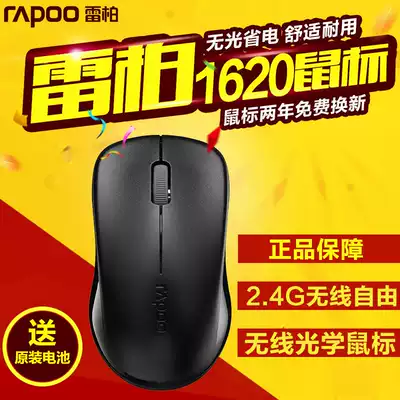 Energy saving power saving Leibo 1620 wireless mouse wireless game Mouse notebook computer mouse
