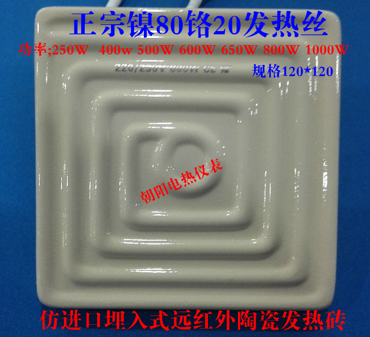 Ceramic heating plate is imported into the infrared input suction machine fever brick BGA dedicated 120*120mm
