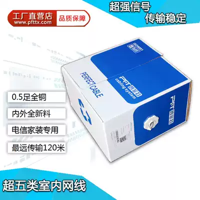 Original PFT Pifit Super Class 5 all copper 051 network route pure copper ampu network twisted pair wholesale