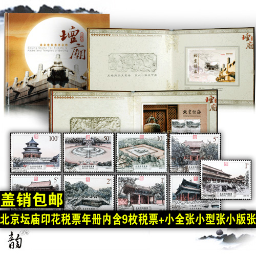Beijing Altar Temple Printed Tax Bill Year Album Cover Sale Printed Tax Ticket Printed tax Ticket Edition Ticket