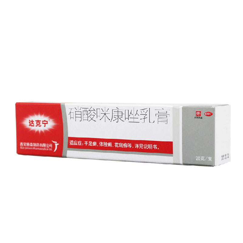 达克宁 硝酸咪康唑乳膏20g*1支 脚气 迅速治脚气 足癣治脚气 HA1