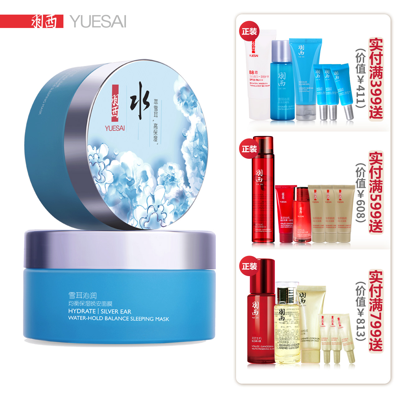 YUE-SAI/羽西雪耳沁润均衡保湿晚安面膜 120ml