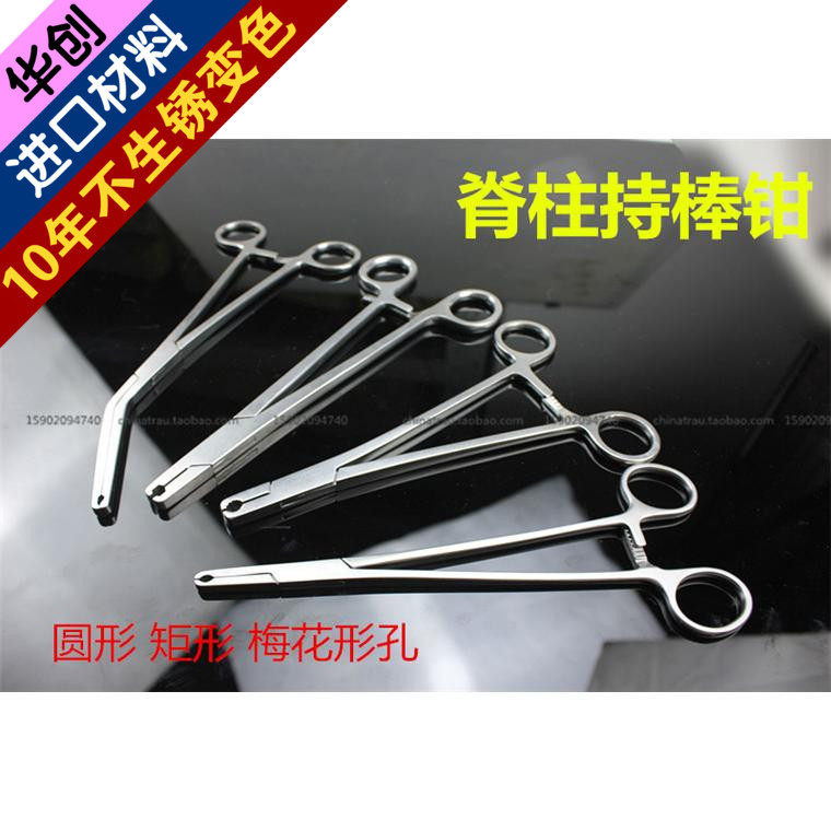 骨科器械医用脊柱腰椎钉棒持棒钳持棒器直头弯头圆形梅花形矩形孔