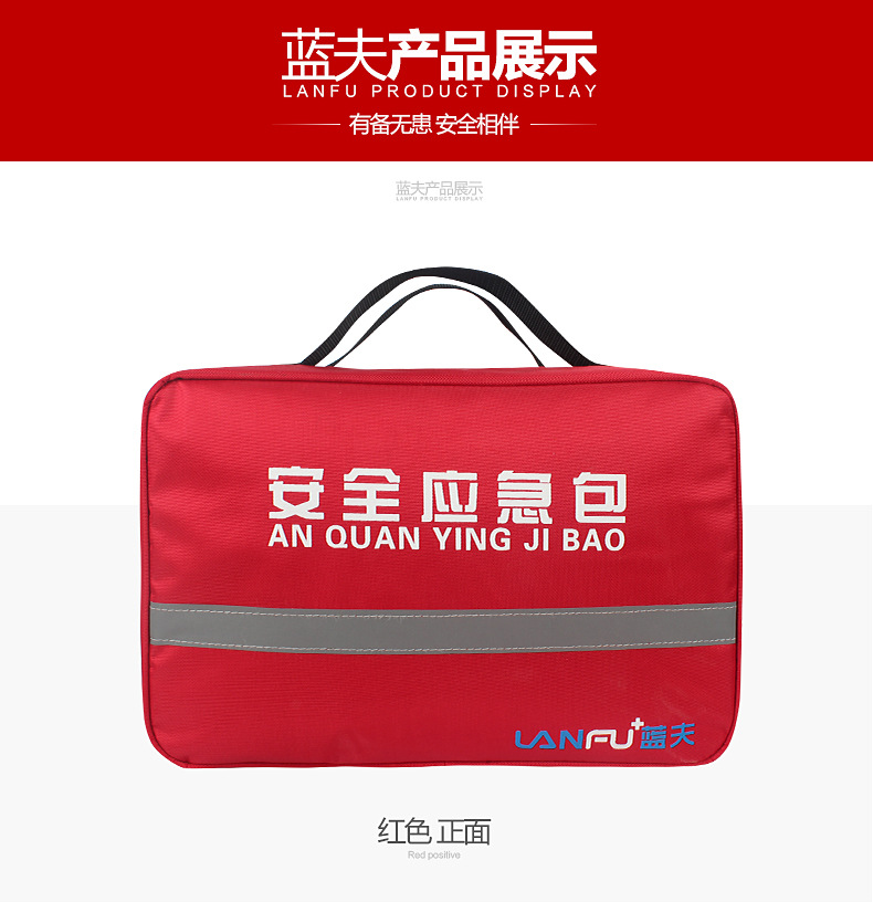 Lanff LF-12101 Home First Aid Case 35*20*25cm includes 35 classes of 79 product security protection