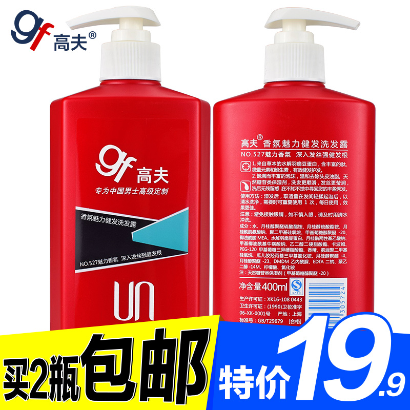 gf/高夫GF香氛魅力NO527健发男士洗发露去头皮屑去油洗发水400ML